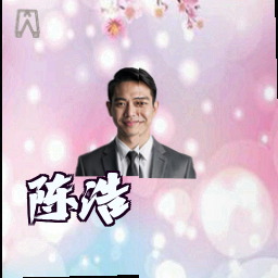 陈浩